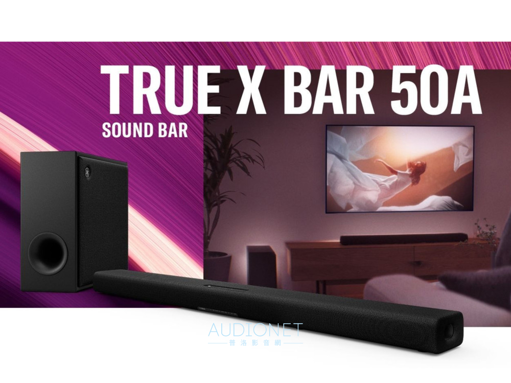 YAMAHA推出TRUE X BAR 50A：能靈活運用，又面面俱到的Soundbar