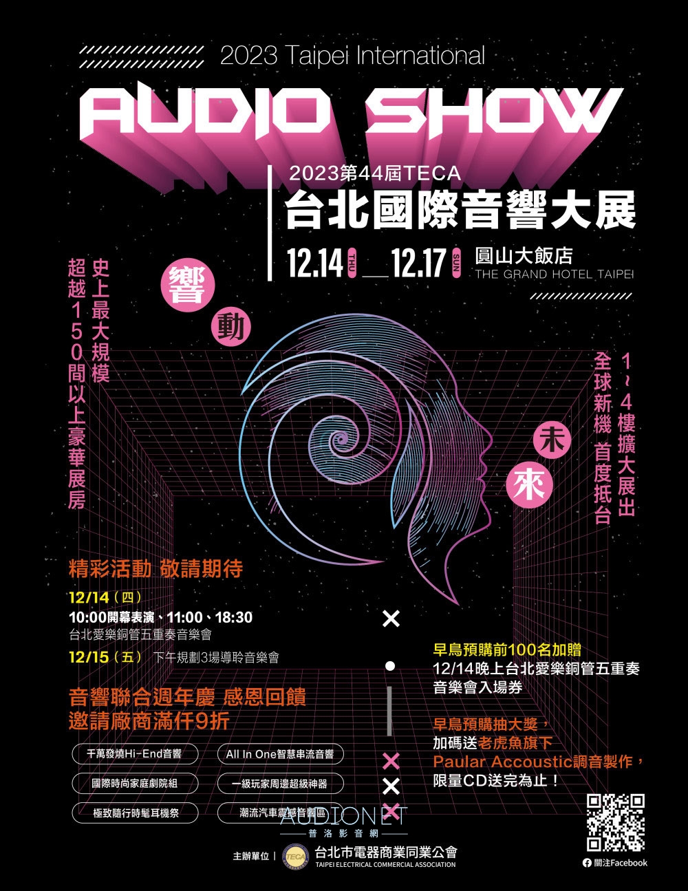 2023 TECA 台北國際音響大展，12月14日~17日於台北圓山大飯店盛大展出