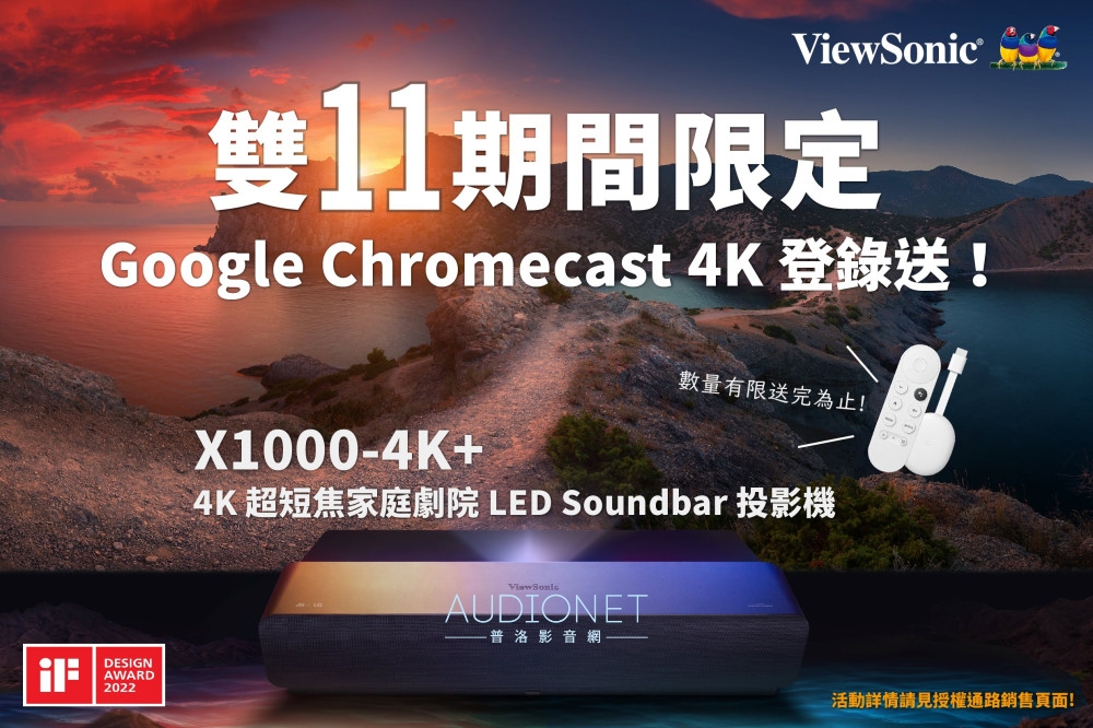 五萬元買得到4K雷射電視！ViewSonic X1000-4K+雙11促銷啟動