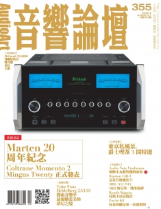 音響論壇電子雜誌 第355期 4月號