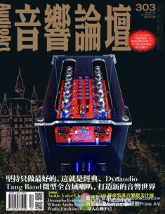音響論壇303期新出刊：Dynaudio、Tang Bang原廠採訪