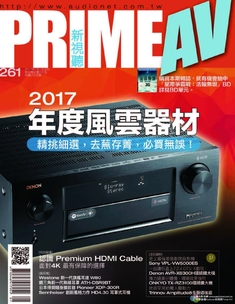PRIME AV新視聽電子雜誌 第261期 1月號