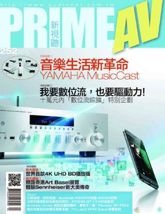 PRIME AV新視聽電子雜誌 第252期 4月號