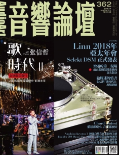 音響論壇電子雜誌 第362期 11月號