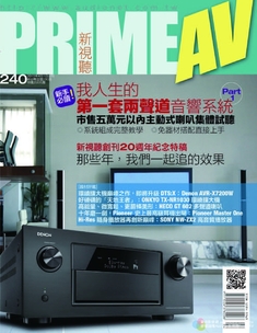 PRIME AV新視聽電子雜誌 第240期 4月號