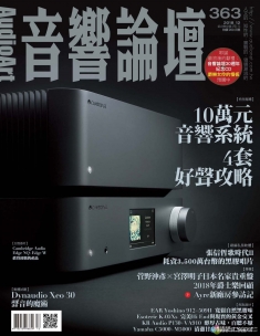 音響論壇電子雜誌 第363期 12月號