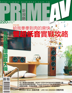 Prime AV新視聽220期 8月號新出刊
