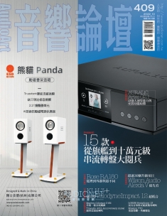 音響論壇電子雜誌 第409期10月號