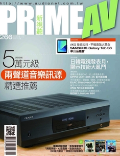 PRIME AV新視聽電子雜誌 第266期 6月號