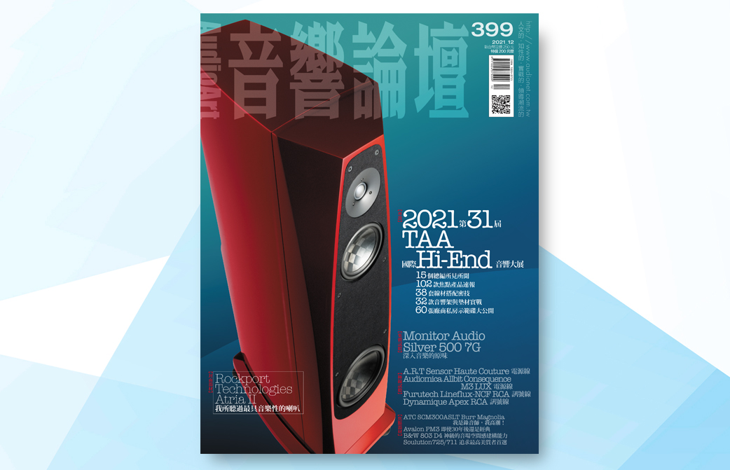 音響論壇電子雜誌 第399期 12月號