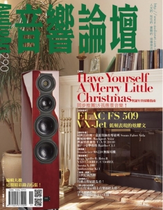 音響論壇290期新出刊：聖誕年終採購指南