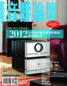 音響論壇292期新出刊：2012年度器材風雲榜