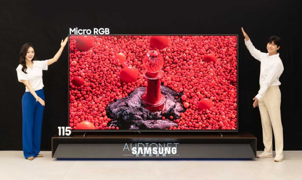 三星推出世界首款 115 吋 Micro RGB 電視,家用電視的色域首度達成100% BT.2020 三星推出世界首款 115 吋 Micro RGB 電視,家用電視的色域首度達成100% BT.2020